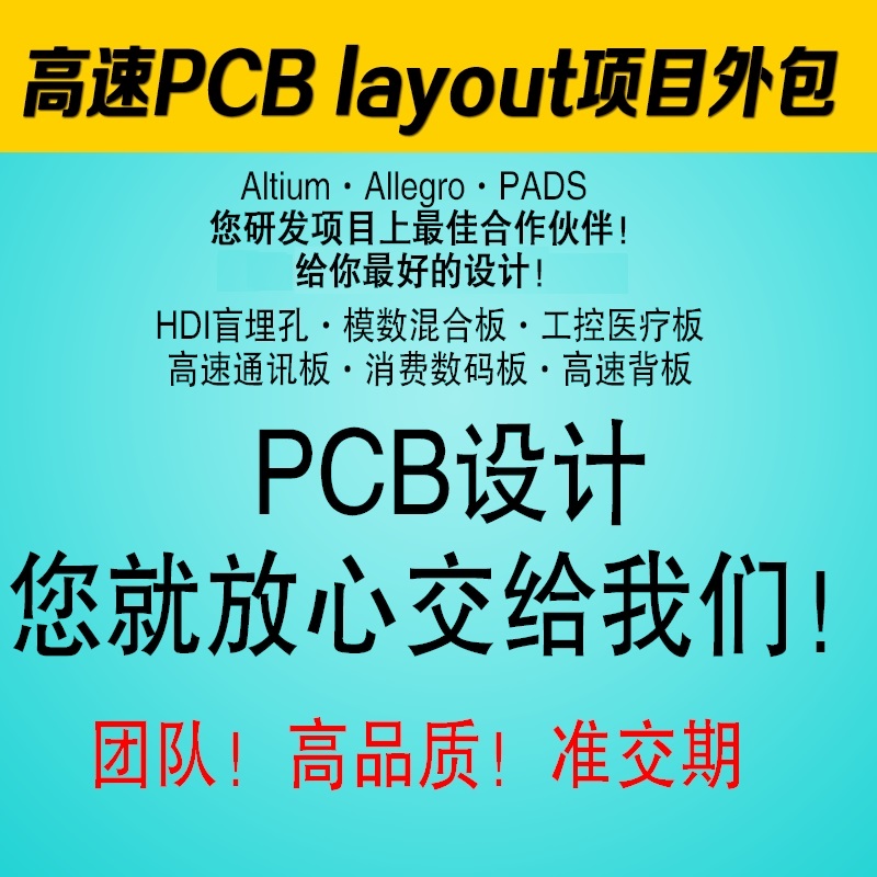 高速PCBlayout設計準則